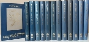 זאב ז'בוטינסקי: איגרות - כרכים א - ט"ו