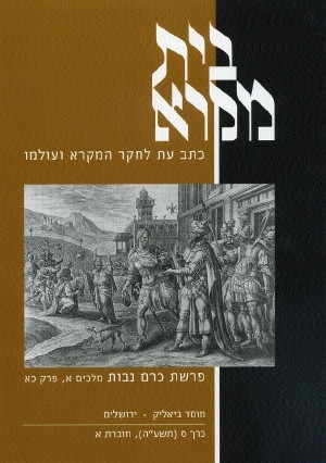 Beit Mikra - Volume 60 (2015), No. 1
