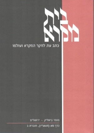 Beit Mikra - Volume 61 (2016), No. 2