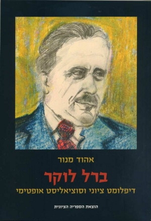 ברל לוקר