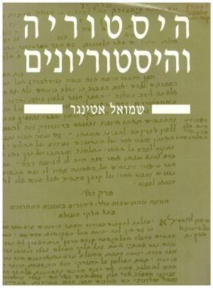 היסטוריה והיסטוריונים