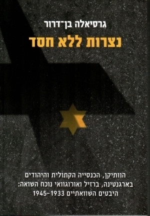 נצרות ללא חסד