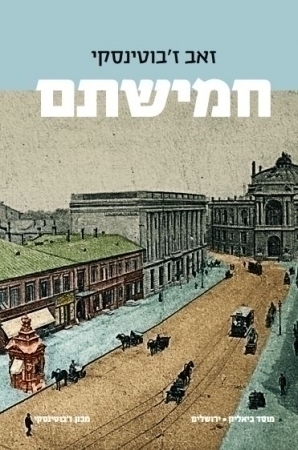 חמישתם