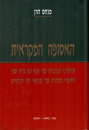 THE BIBLICAL COLLECTION - PART III
