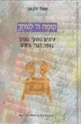 קומה ה' לנוחך