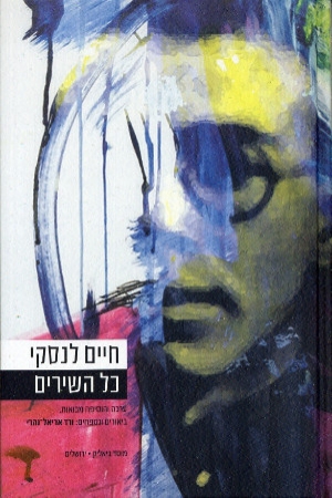 חיים לנסקי - כל השירים