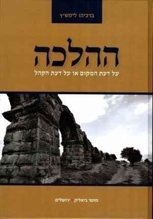 ההלכה