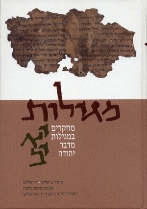 מגילות יא-יב