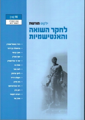 ילקוט מורשת 98 - לחקר השואה והאנטישמיות