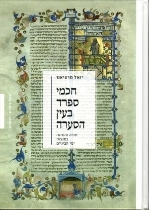 חכמי ספרד בעין הסערה