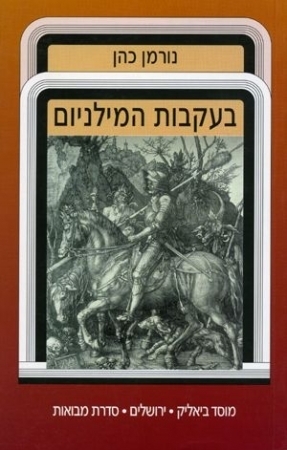 בעקבות המילניום