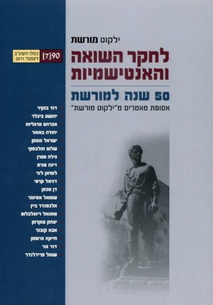ילקוט מורשת 90 - לחקר השואה והאנטישמיות