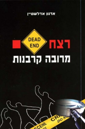 Multiple Victims Murder
