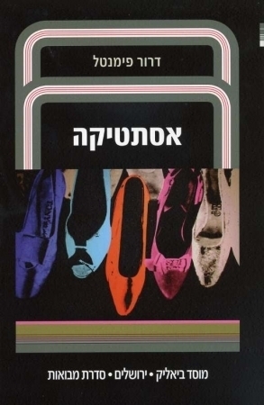 אסתטיקה