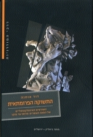 THE PROMETHEAN PASSION