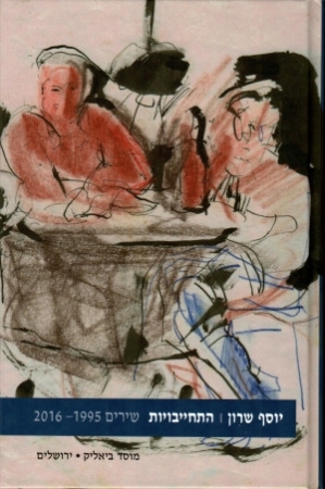 התחייבויות