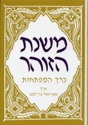 משנת הזוהר - כרך המפתחות