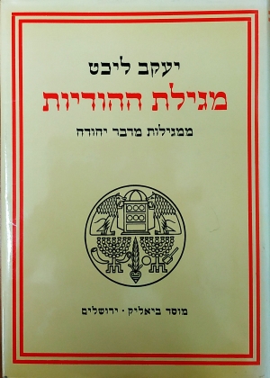 מגילת ההודיות