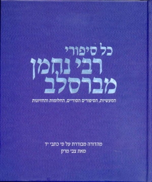 The Complete Stories of Rabbi Nachman of Bratslav