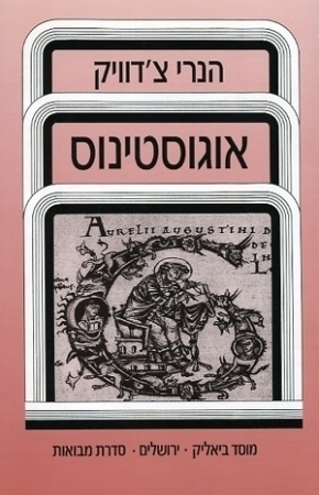 AUGUSTINE