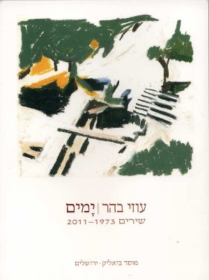 ימים