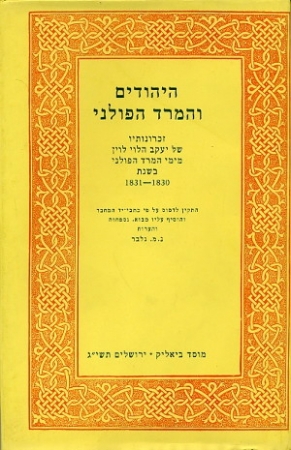 היהודים והמרד הפולני