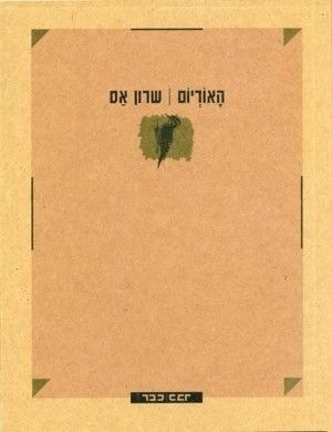 האוריום
