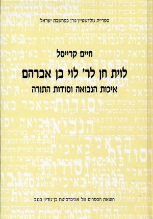 לוית חן לר' לוי בן אברהם