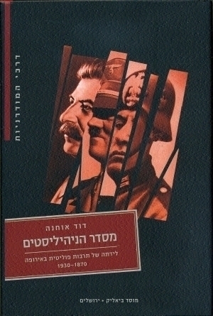 מסדר הניהיליסטים