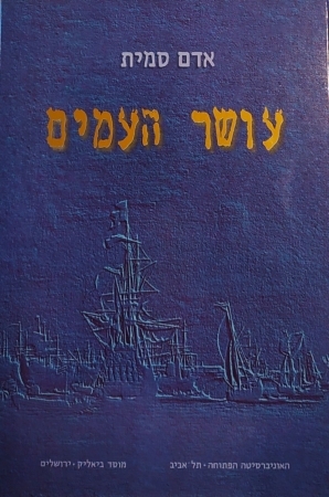 עושר העמים