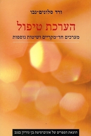 Treatment Evaluation: