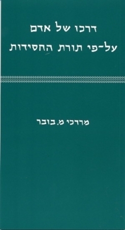 THE WAY OF MAN ACCORDING TO THE TEACHINGS OF HASSIDISM