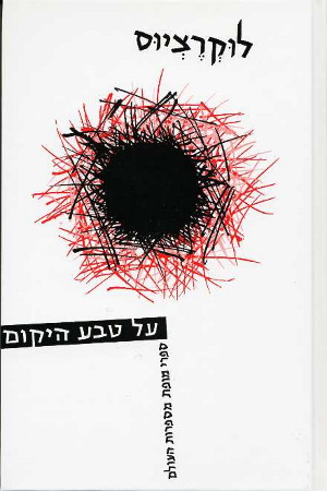 על טבע היקום