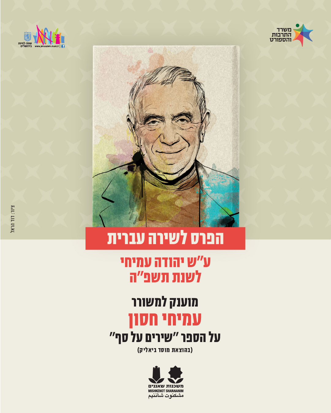 יהודה עמיחי