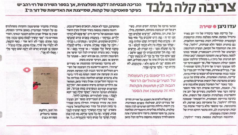 מאמר בישראל היום